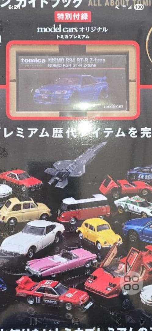 トミカプレミアム 大全 NISMO R34 GT-R Z-tune