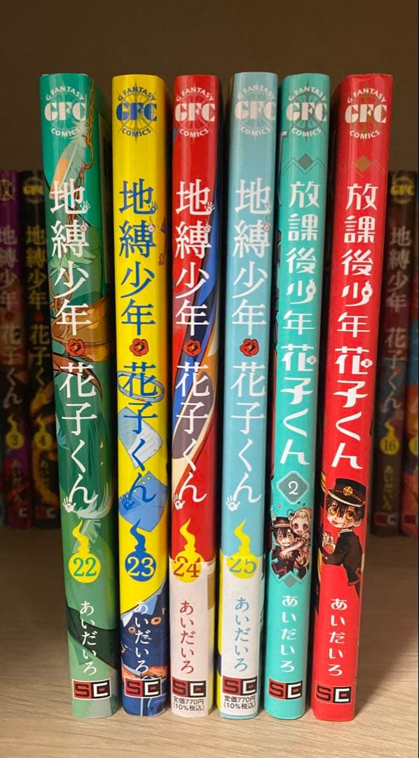 地縛少年 花子くん 全巻セット 0巻~25巻と放課後少年花子くん1巻、2巻
