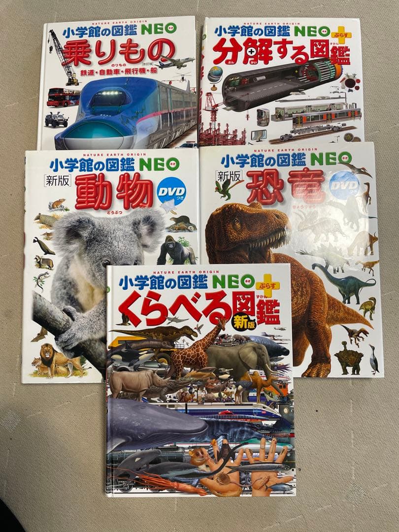 小学館の図鑑 NEO 5冊セット