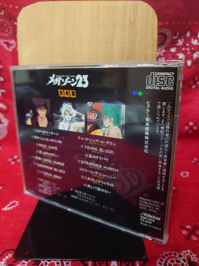 廃盤　メガゾーン23 オリジナルサウンドトラック　宮里久美 CD/85年