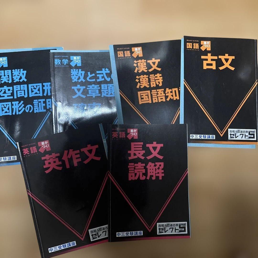 千葉県高校受験学習参考書問題集セット（v模擬、進研ゼミ、市販)2018〜2025