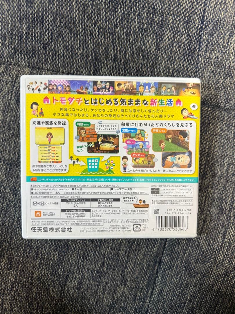 『動作確認済み』トモダチコレクション 新生活 3DS