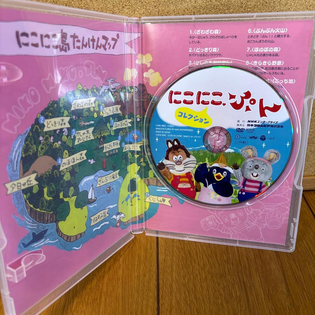 おかあさんといっしょ「にこにこぷん コレクション」DVD