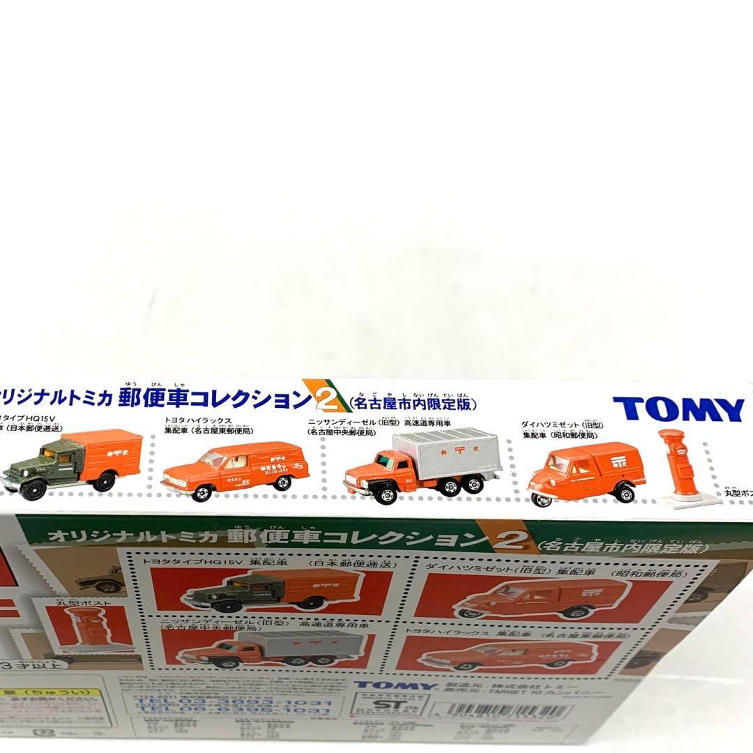 ▲ TOMY トミカ　郵便車コレクション　郵便車コレクション2 セット　未開封品