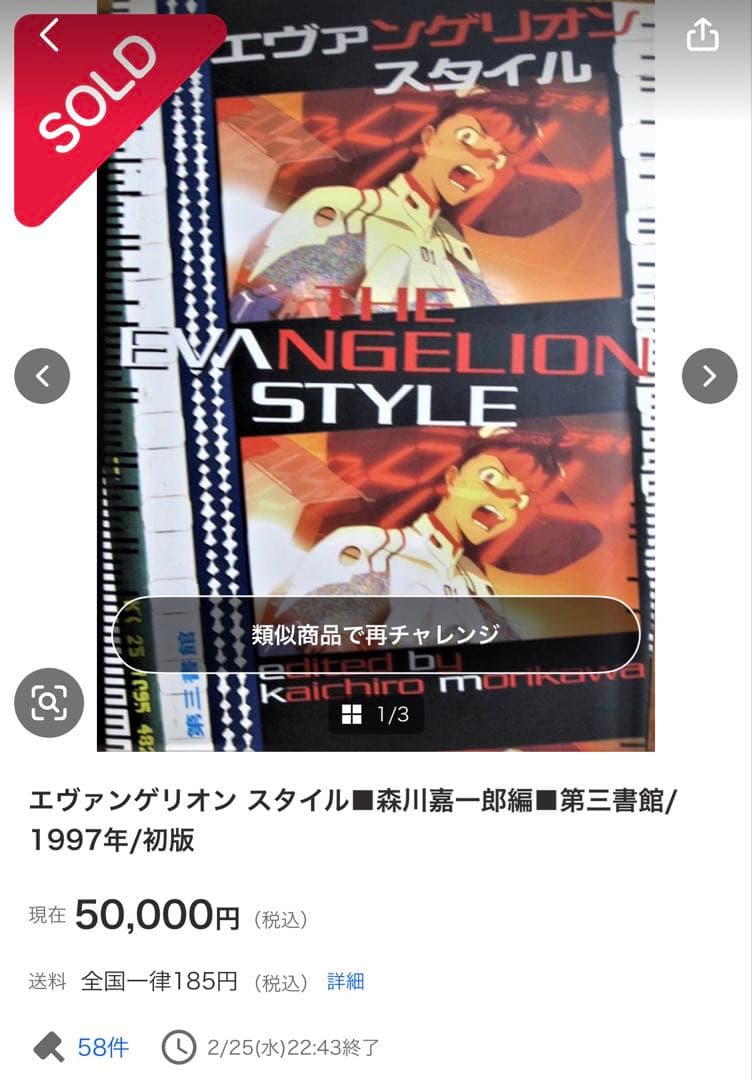 THE EVANGELION STYLE エヴァンゲリオンスタイル