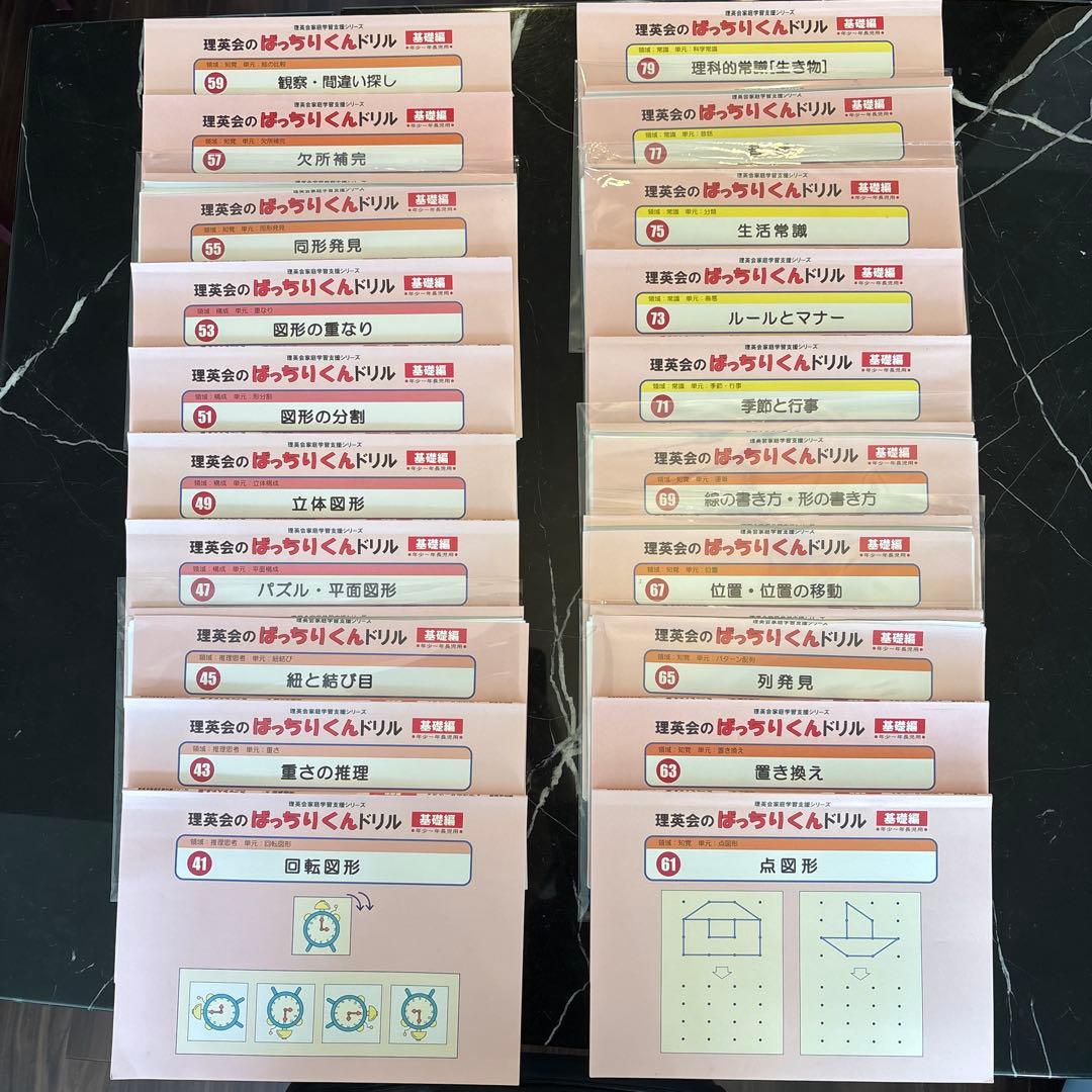 【小学校受験】全55冊 理英会ばっちりくんドリル(基礎編)