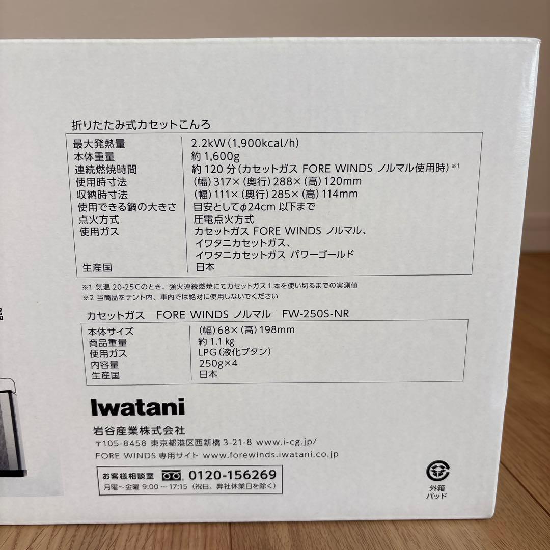 新品未開封FOREWINDS 折りたたみ式カセットコンロ　ガス4本セット