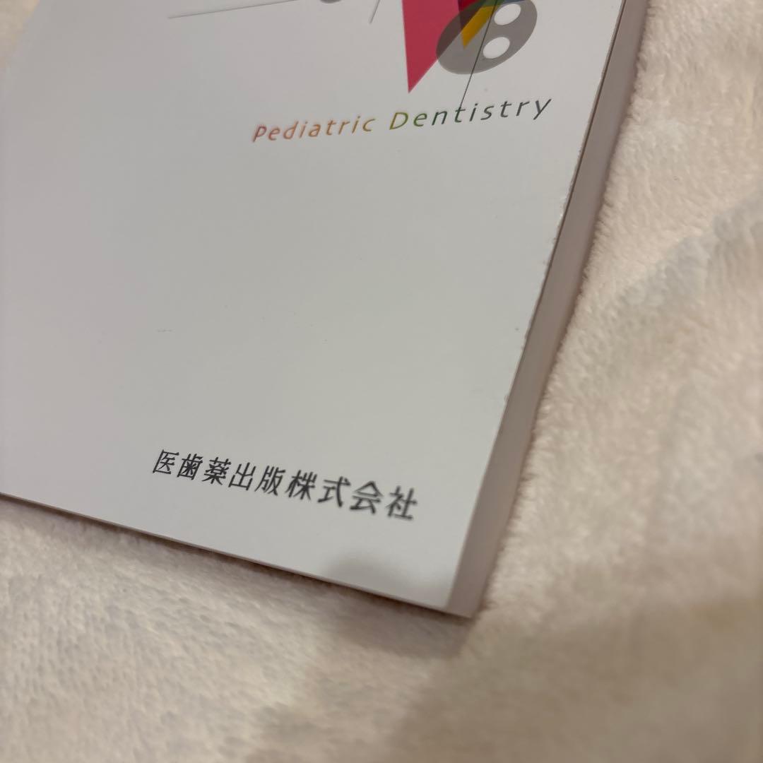 値下げしました！小児歯科学 第6版