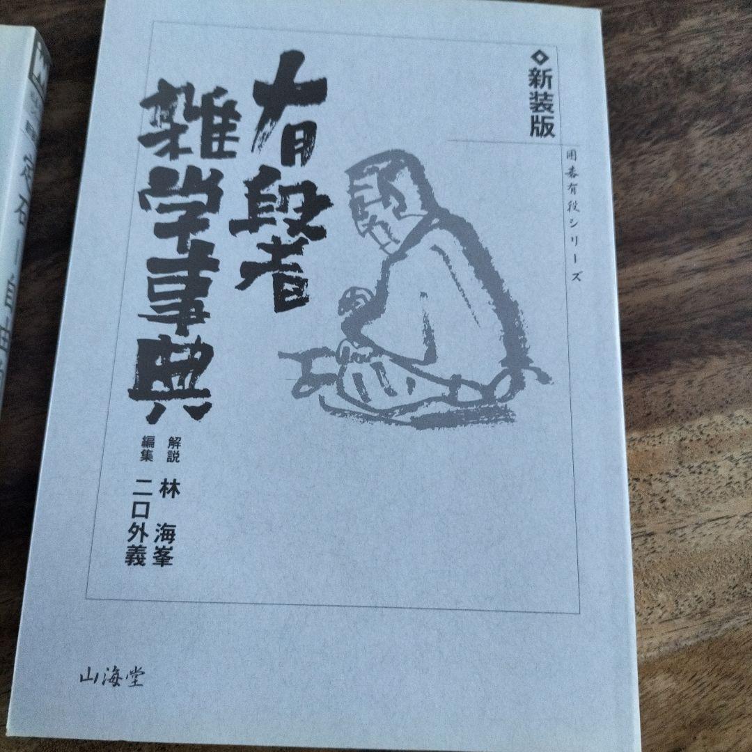 囲碁の本 井山裕太 新解説版 他