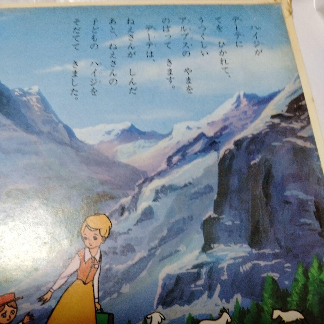 アルプスの少女 ポプラ社 世界名作えほん3 昭和48 クララ アルムおんじ