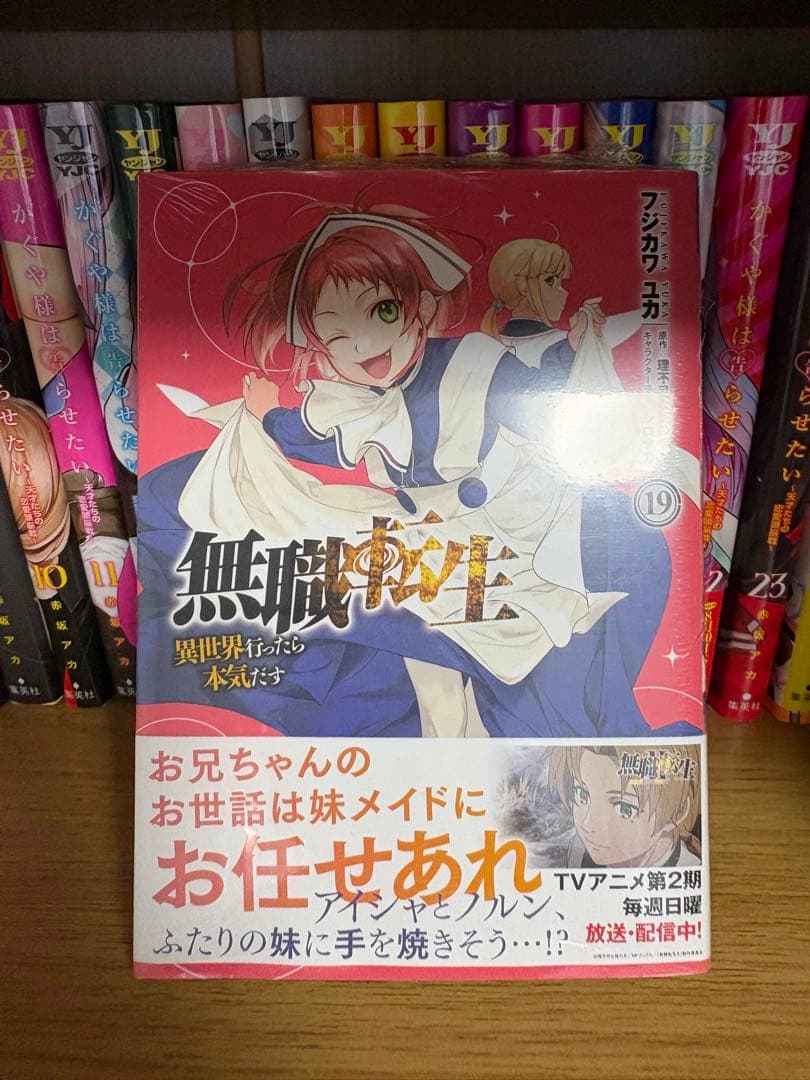 無職転生 全19巻セット