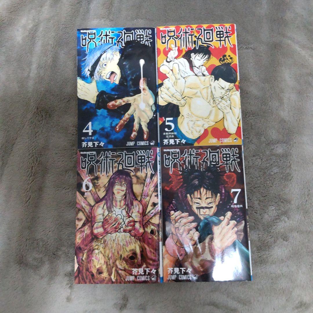 呪術廻戦 　全巻セット