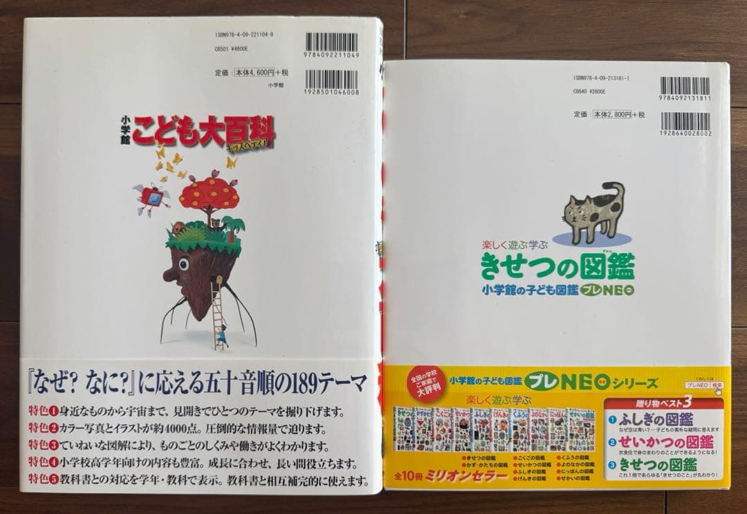 【こども大百科】【きせつの図鑑】学習ビジュアル百科はるなつあきふゆ 図鑑