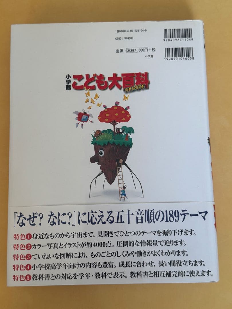【こども大百科】【きせつの図鑑】学習ビジュアル百科はるなつあきふゆ 図鑑