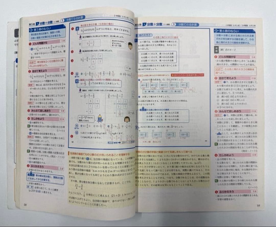 啓林館　わくわく算数　教師用指導書