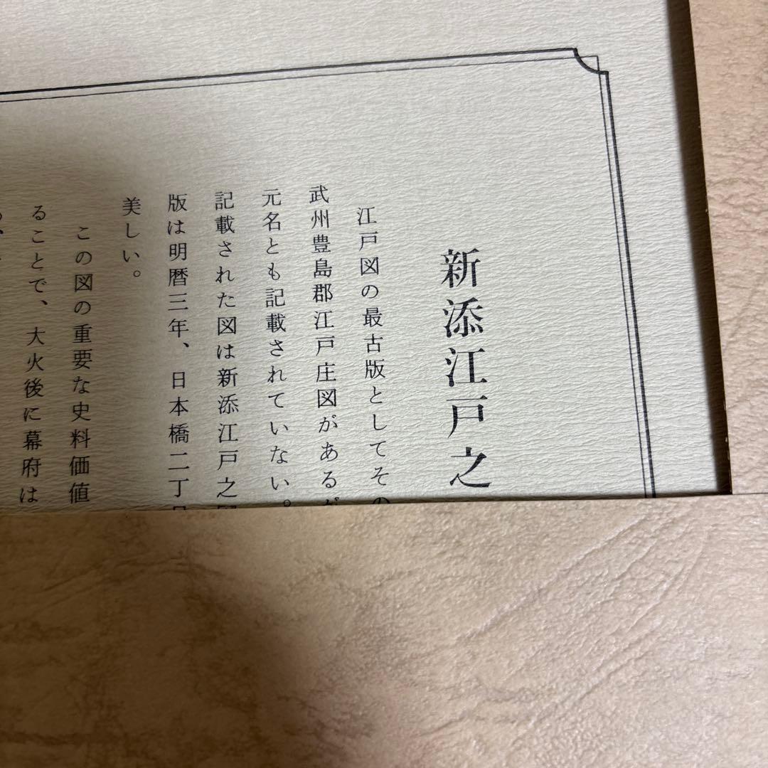 江戸古地図集　地図　江戸　歴史　参考資料　10冊セット