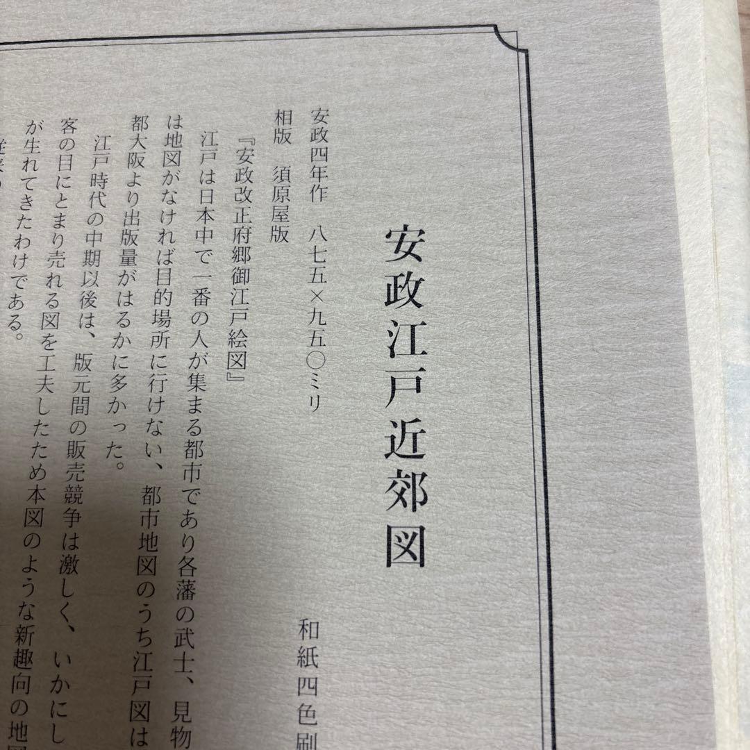 江戸古地図集　地図　江戸　歴史　参考資料　10冊セット