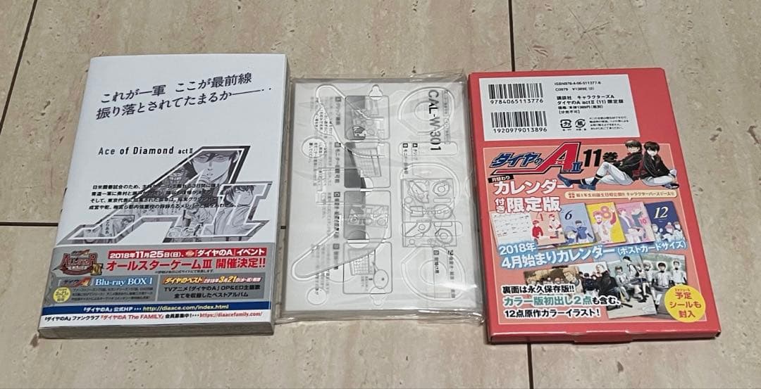 ダイヤのA act2 11巻 限定版 カレンダー 付き 2018-2019