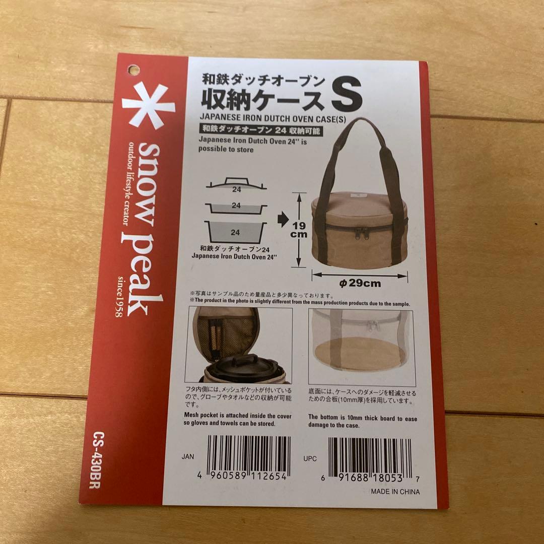 スノーピーク 和鉄ダッチオーブン収納ケースＳ