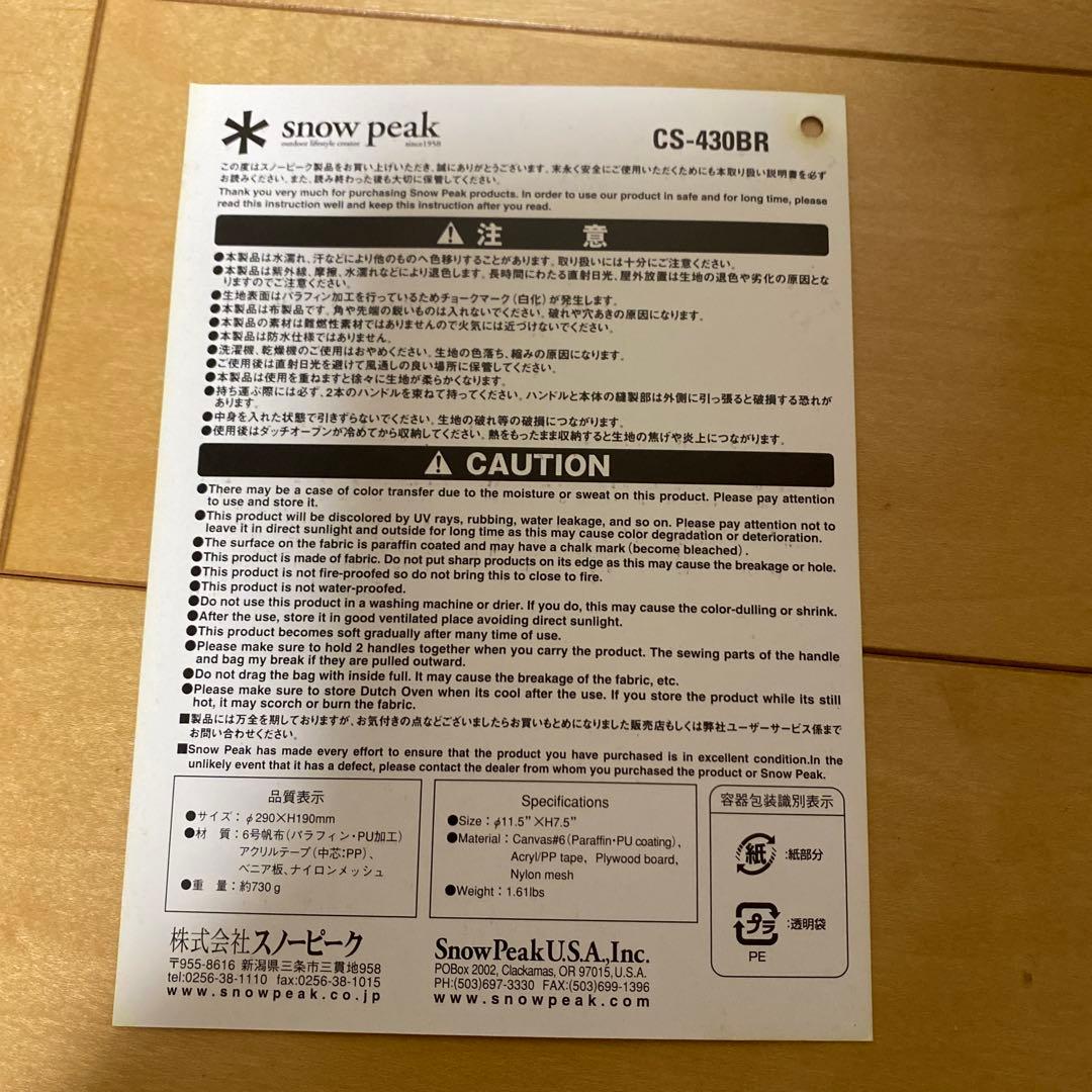 スノーピーク 和鉄ダッチオーブン収納ケースＳ