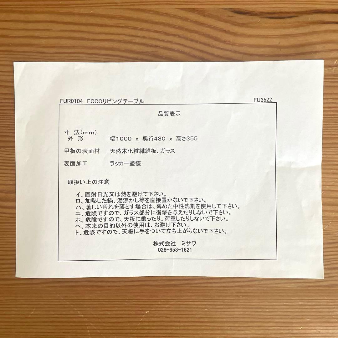 unico ガラステーブル eccoシリーズ 廃盤 希少 センターテーブル
