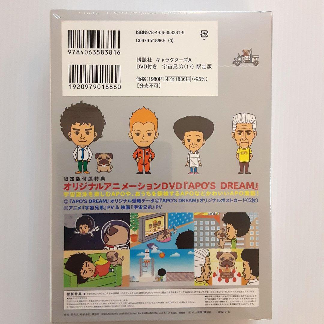 宇宙兄弟 限定版 15 & 17 & 19 & 20 & 23【新品・未開封】