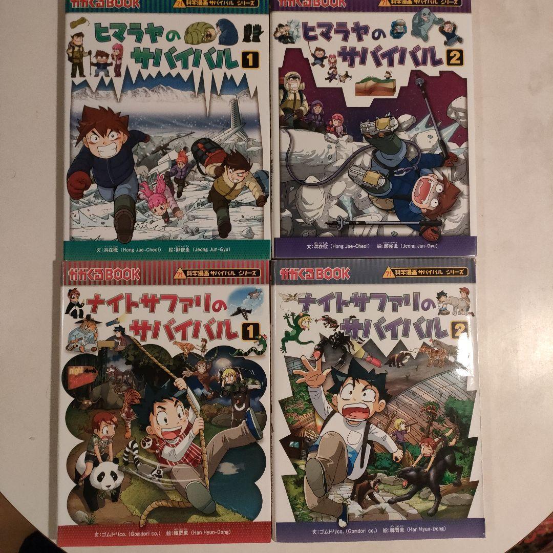 サバイバルシリーズ 　19冊セット