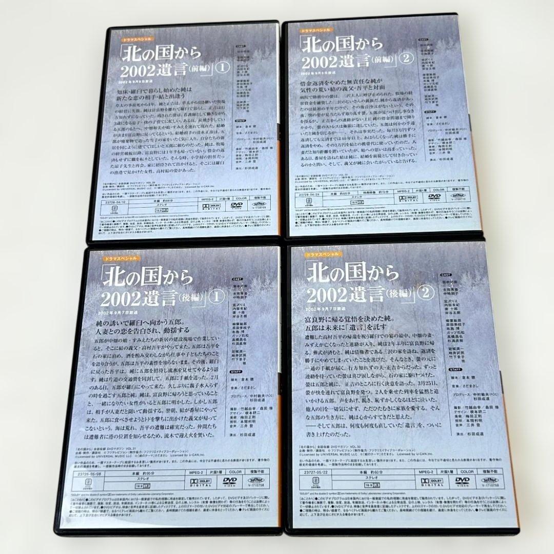 北の国からDVDマガジン　全巻　1〜32【再生確認済み】