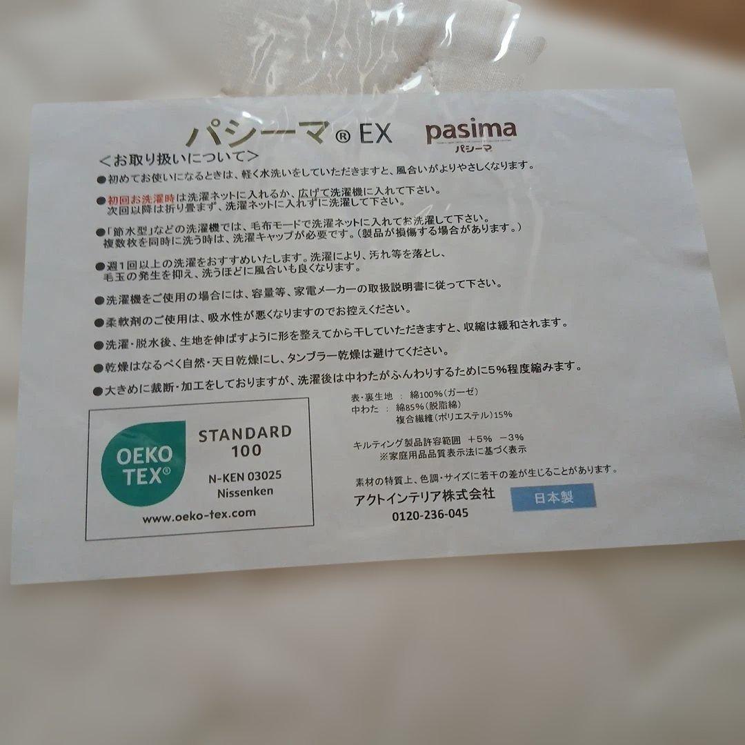 pasima EX 無地キルトケット・シングル(R)