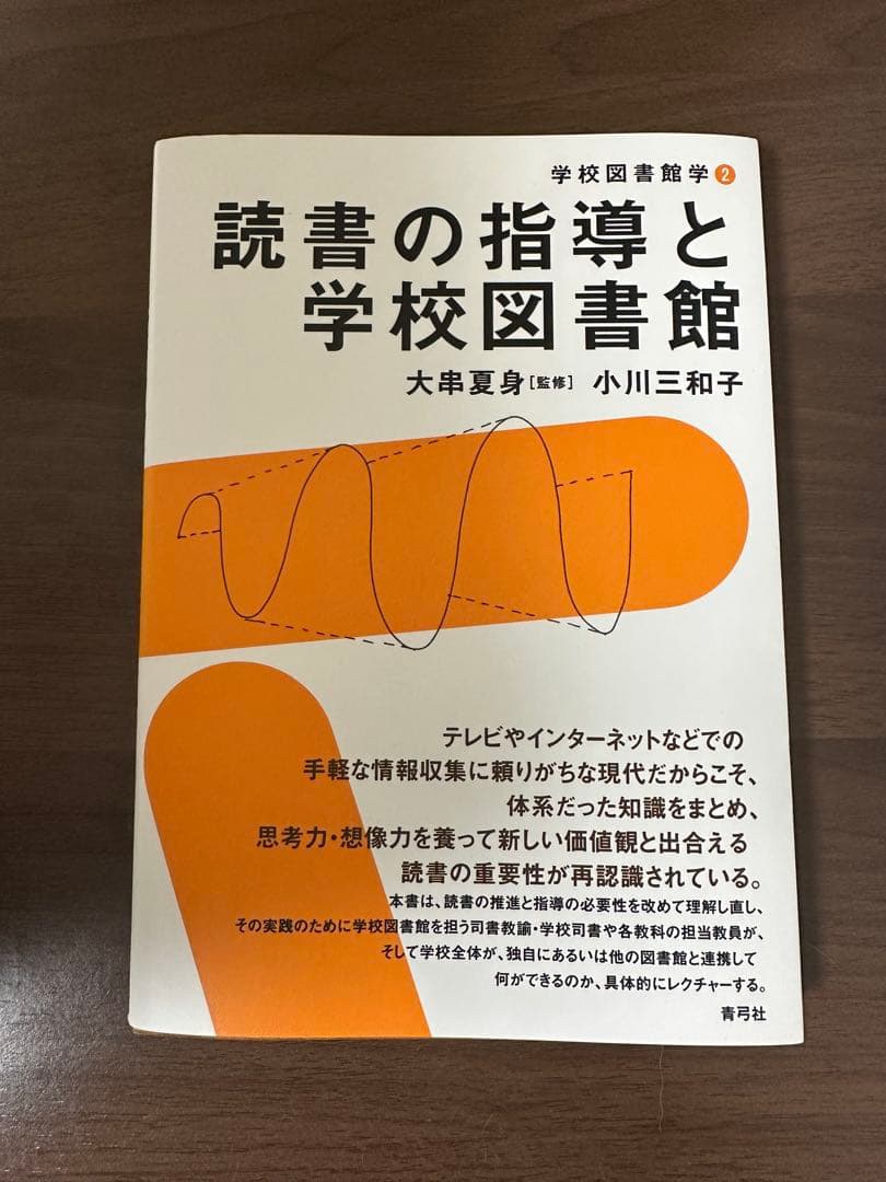 八洲学園大学　司書教諭　参考書　セット