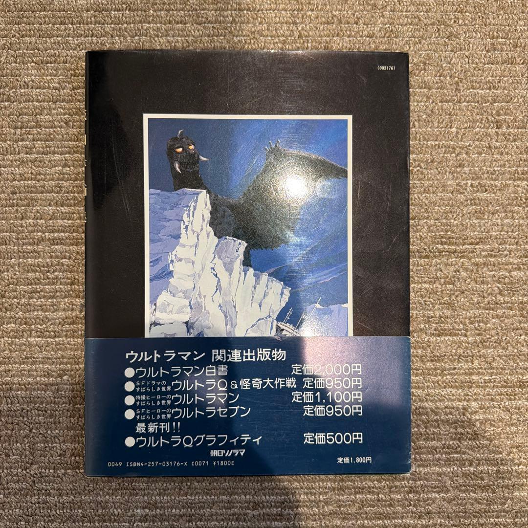 成田亨作品集及び画集セットウルトラマン・怪獣