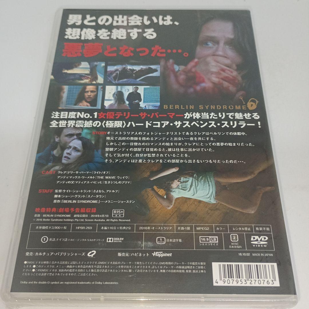 新品DVD★ベルリン・シンドローム