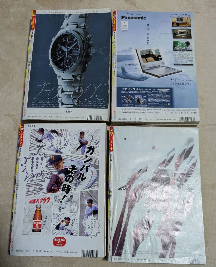 週刊少年ジャンプ　2000年　4冊