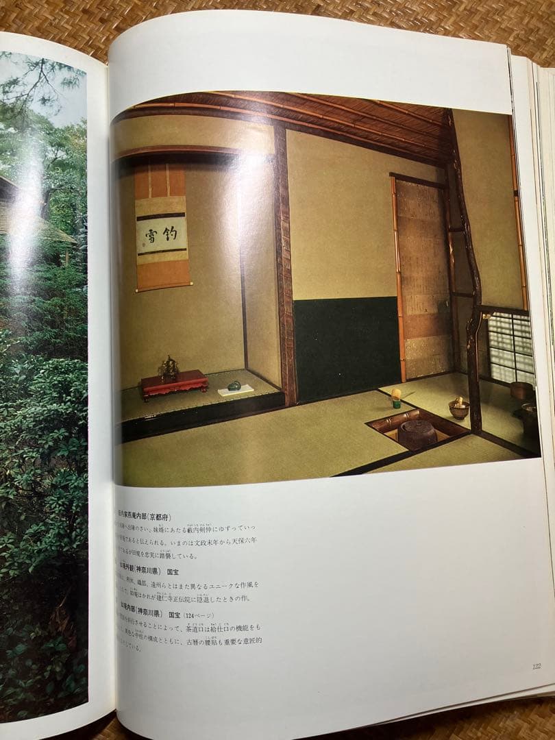 「原色日本の美術 15 桂離宮と茶室 小学館 昭和42年初版 写真集 美術書」