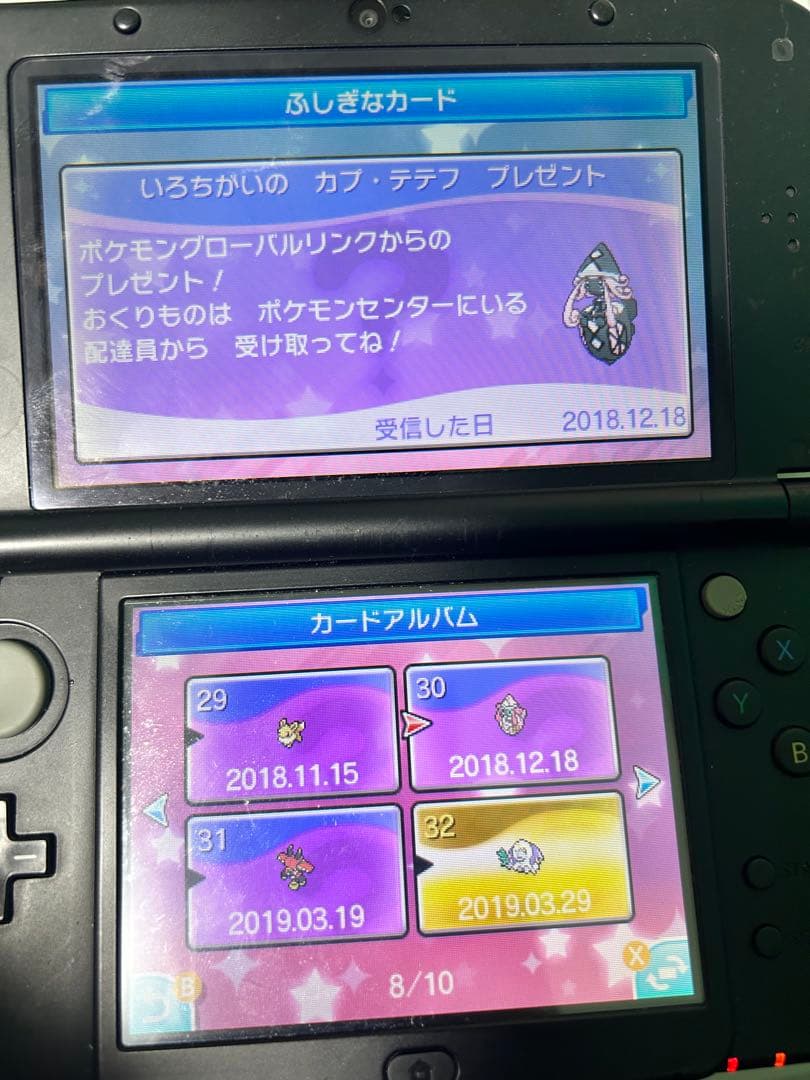 ま*と様 ポケットモンスターウルトラサン不思議なおくりもの未受け取り色違