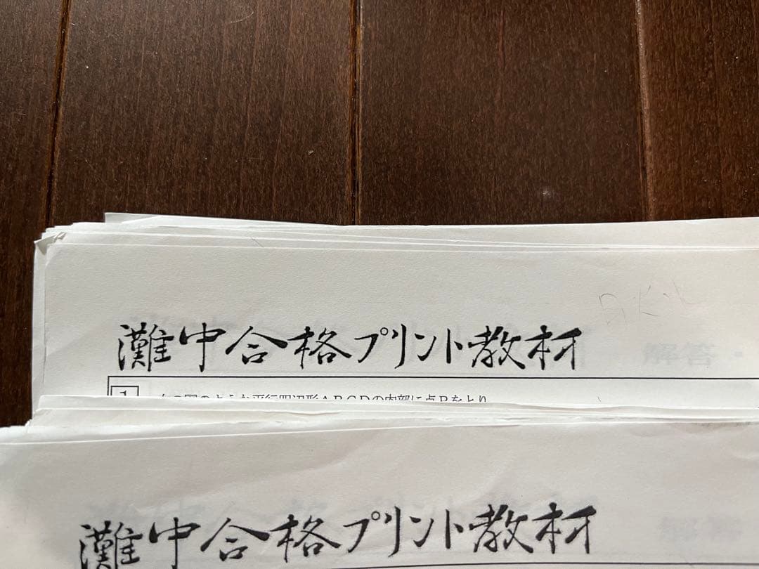 原本　灘0組　V0 最高レベル特訓　算数　0組　浜学園 灘中合格プリント　４２部