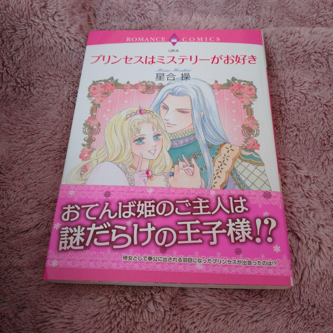 ハーレクインコミックスおまとめセット24冊 岸田黎子 尾方琳 英洋子 ロマンス
