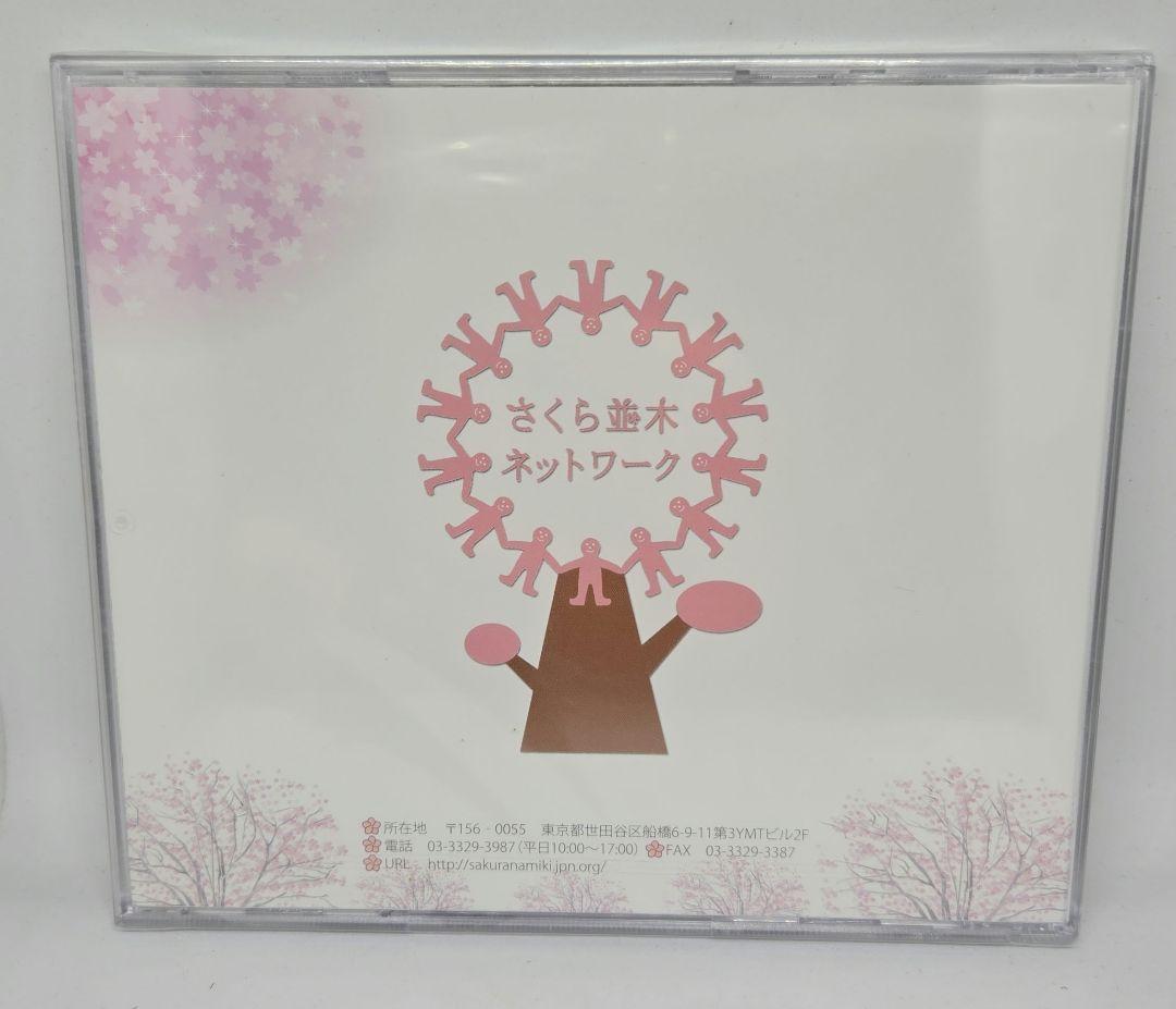 未開封cd さくらいろのみち普天間かおり100年後にTSUNAMIを伝えるために