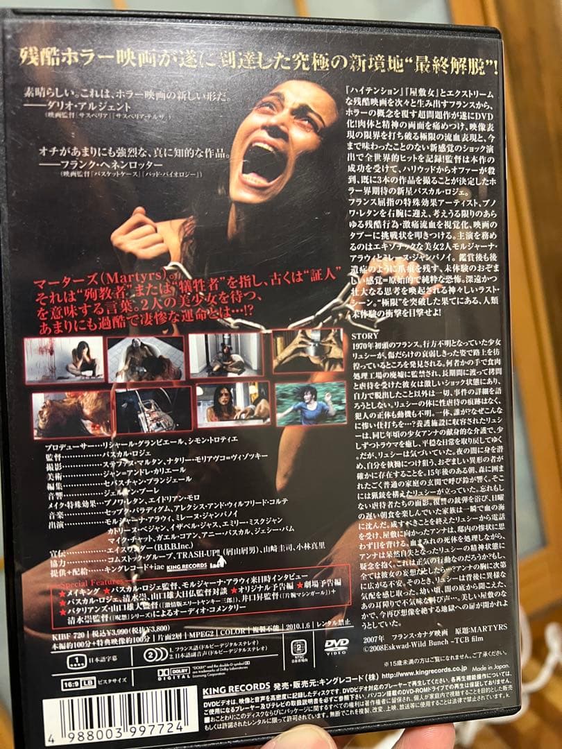 【廃盤】マーターズ(オリジナルセル版) DVD