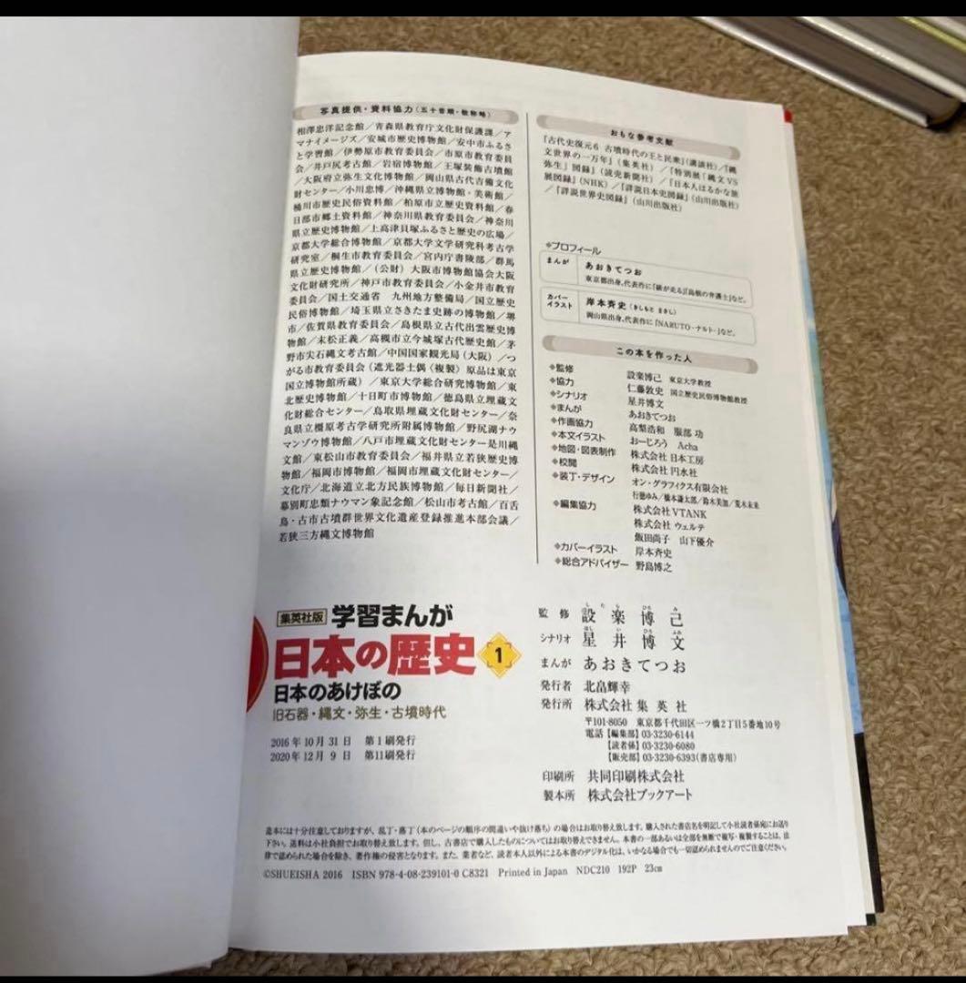 学習まんが 日本の歴史 全20巻　集英社版　(3/8までお値下げ中)
