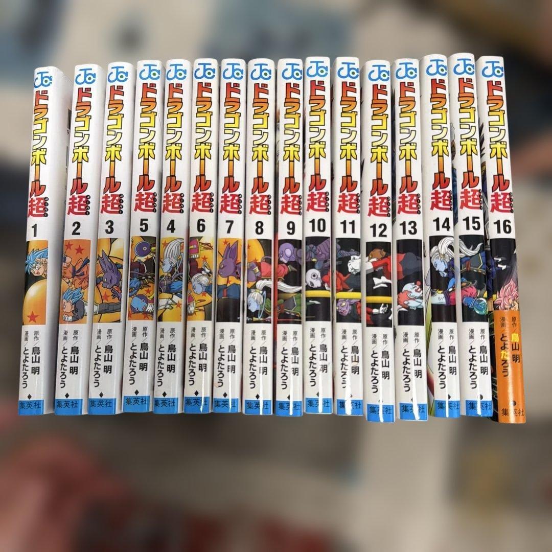 ドラゴンボール超 全16巻セット