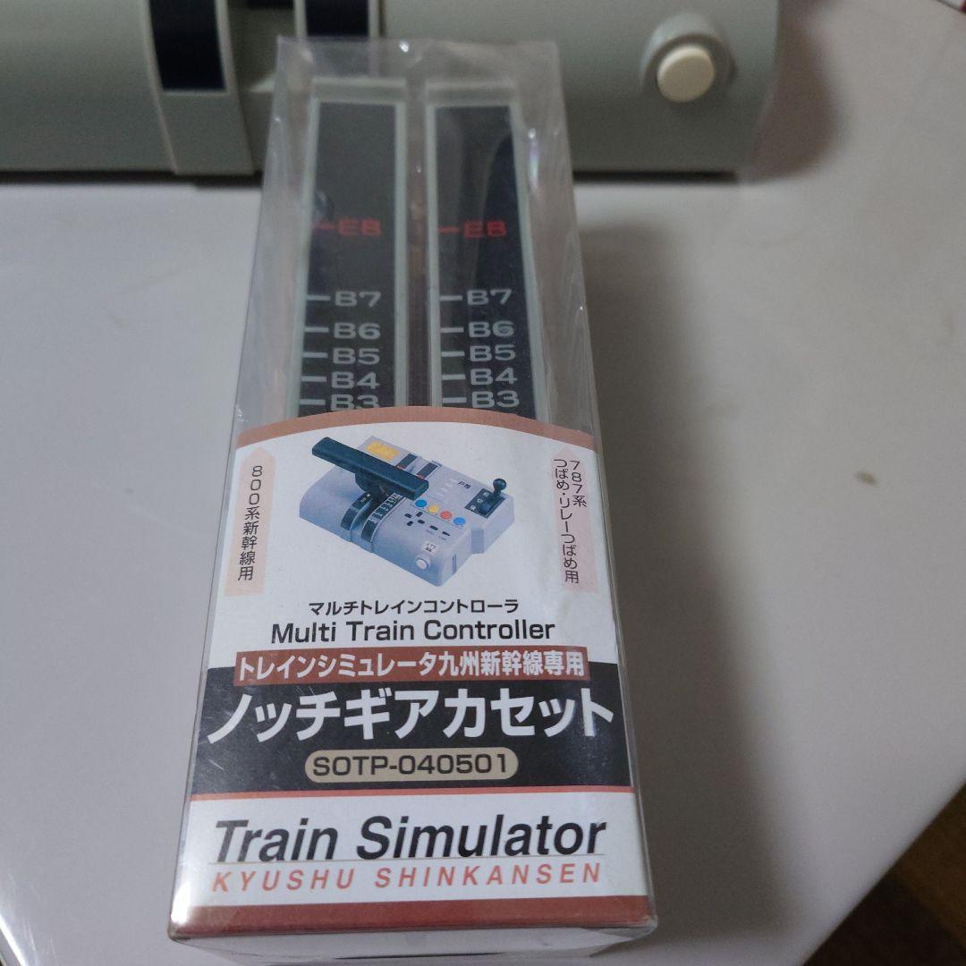 トレインシミュレータ九州新幹線マルチトレインコントローラーノッチギアカセット付き