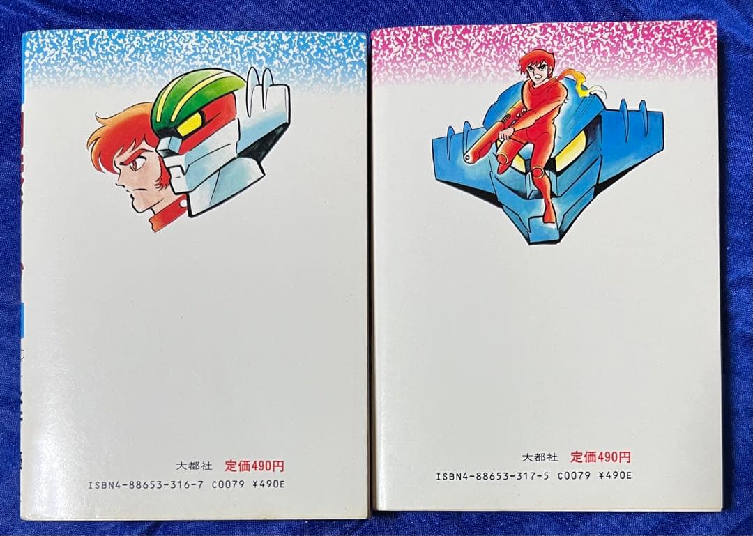 【大都社】鋼鉄ジーグ・全2巻 / 永井豪・安田達矢