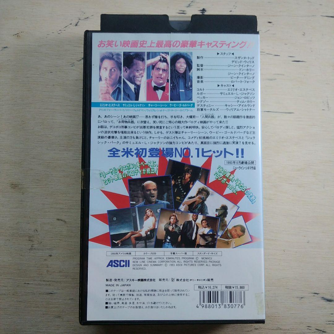 ローデッド・ウェポン1　VHS　字幕版