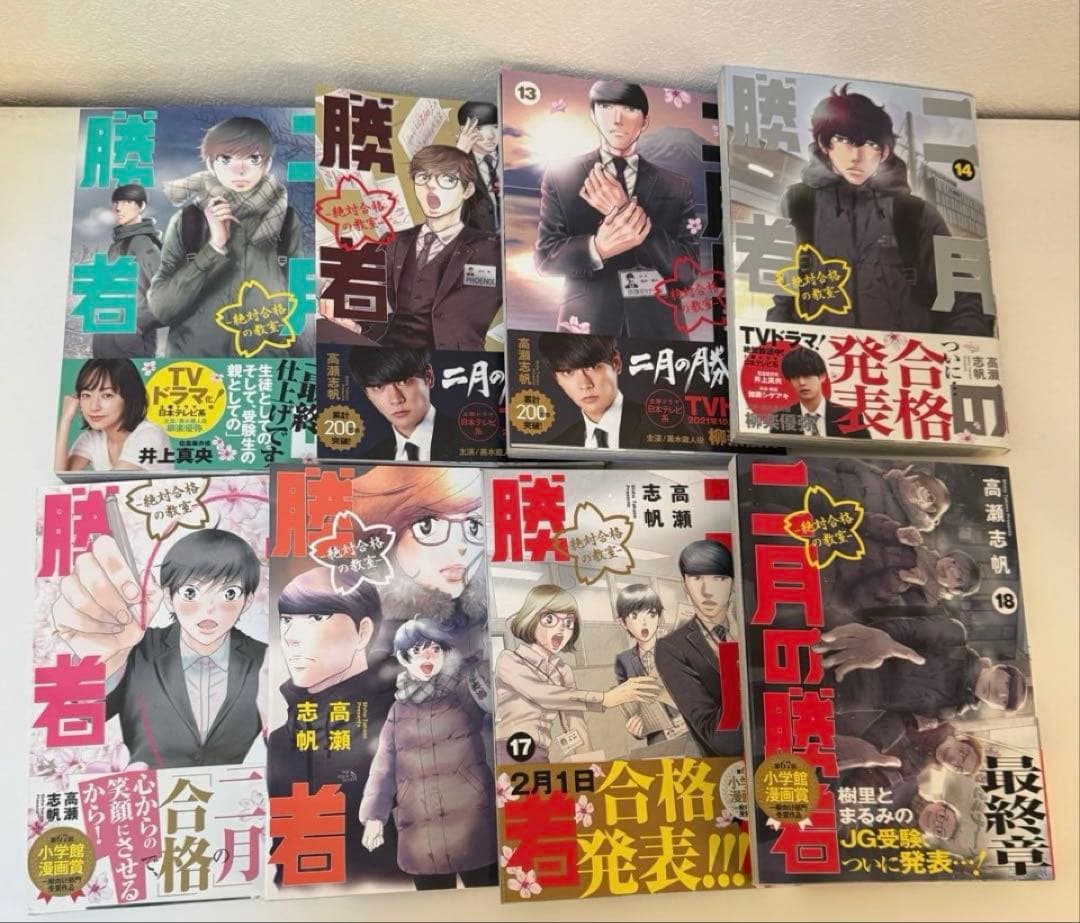 二月の勝者　1-18巻セット