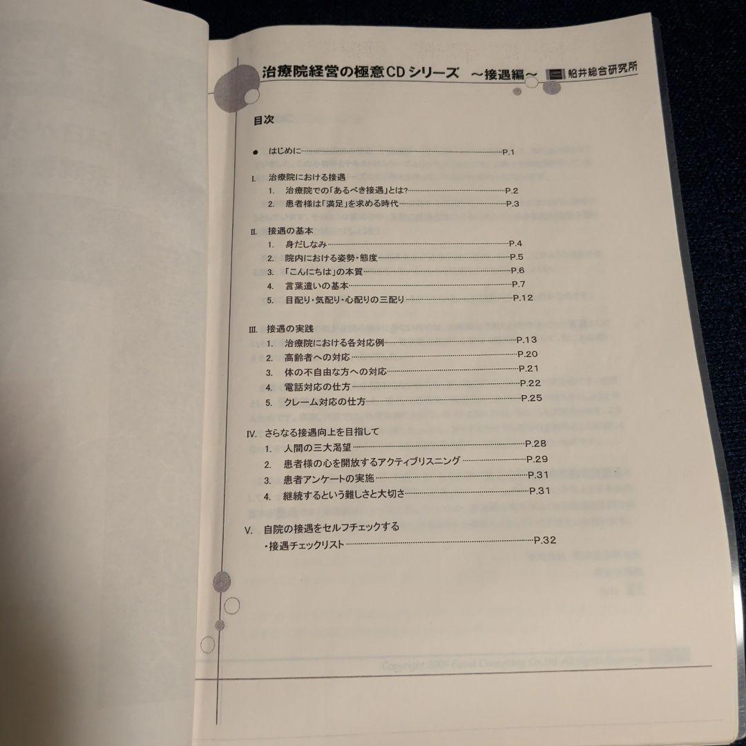 鍼灸院・接骨院経営戦略CDシリーズ全巻セット&テキスト5冊　船井総研