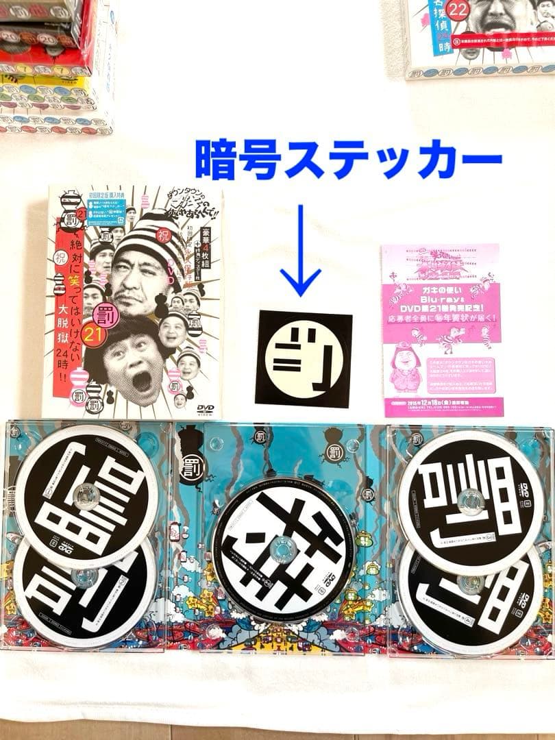 ほぼ新品　セル版　1巻〜　ダウンタウン　ガキの使いやあらへんで　ガキ使　DVD