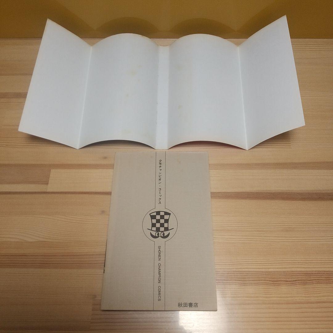 魔太郎がくる!!　秋田書店　旧版　再版　全巻セット　並上　非貸本　藤子不二雄