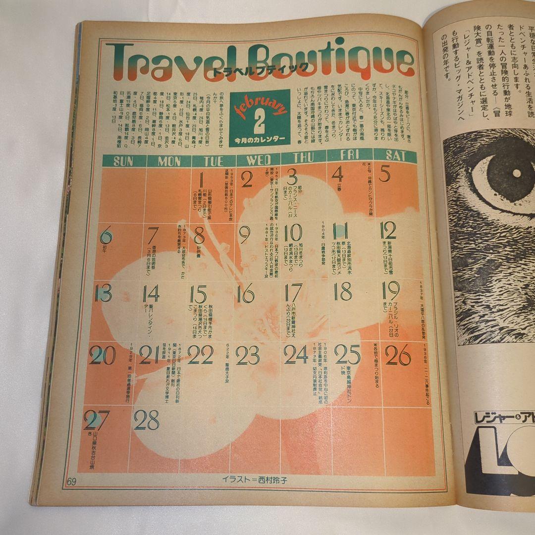 【希少⑨】初期 るるぶ RURUBU 1977年2月 通巻25号 昭和レトロ