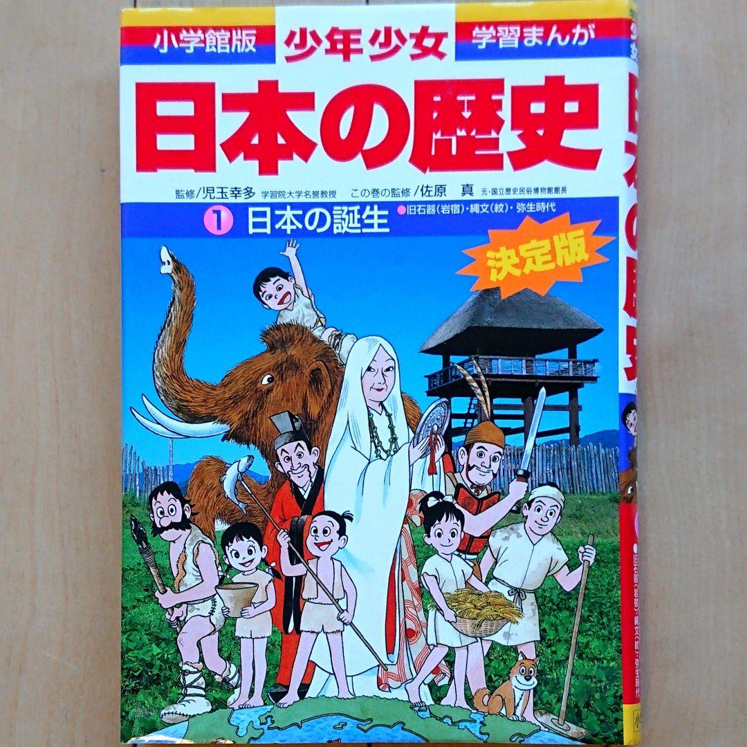 小学館版 学習まんが「少年少女 日本の歴史」全21巻 + 別冊 計:23冊セット